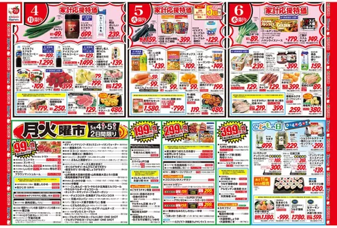 ハーベスのカタログ | 5/4号　月火曜市 | 2026-05-03T00:00:00.000Z - 2026-05-06T00:00:00.000Z