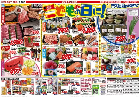 玉名郡でのセイミヤのカタログ | 現在の掘り出し物とオファー | 2026-05-03T00:00:00.000Z - 2026-05-05T00:00:00.000Z