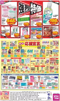 玉名郡でのゆめタウンのカタログ | 豊富なオファーの選択 | 2026-05-03T00:00:00.000Z - 2026-05-31T00:00:00.000Z