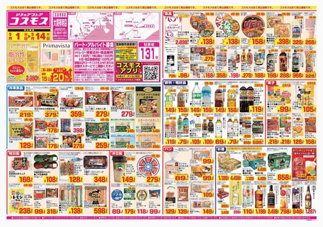 朝倉郡でのコスモスのカタログ | 2026年5月1日2026年5月14日 | 2026-04-30T00:00:00.000Z - 2026-05-14T00:00:00.000Z