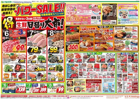 いなげやのカタログ | 発見するための新しいオファー | 2026-05-06T00:00:00.000Z - 2026-05-10T00:00:00.000Z