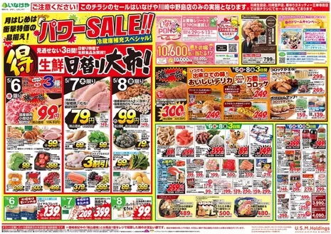 いなげやのカタログ | すべての掘り出し物ハンターのためのトップオファー | 2026-05-06T00:00:00.000Z - 2026-05-10T00:00:00.000Z