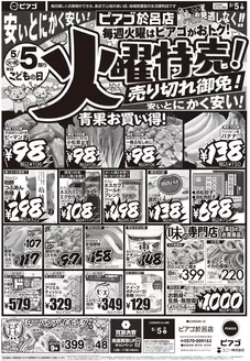 ピアゴのカタログ | 5月5日(火)限り | 2026-05-04T00:00:00.000Z - 2026-05-05T00:00:00.000Z