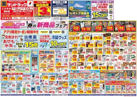 焼津市でのサンドラッグのカタログ | 発見するための新しいオファー | 2026-05-05T00:00:00.000Z - 2026-05-10T00:00:00.000Z