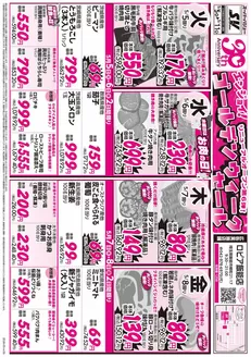 茂木町でのスーパーバリューのカタログ | あなたのための特別オファー | 2026-05-05T00:00:00.000Z - 2026-05-11T00:00:00.000Z