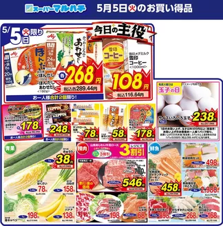 マルハチのカタログ | 2026年05月05日 | 2026-05-04T00:00:00.000Z - 2026-05-05T00:00:00.000Z