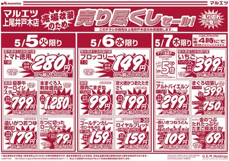 マルエツのカタログ | すべての掘り出し物ハンターのためのトップオファー | 2026-05-04T00:00:00.000Z - 2026-05-07T00:00:00.000Z