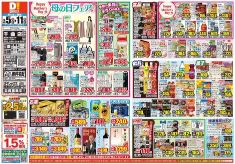 筑紫野市でのダイレックスのカタログ | 排他的な取引と掘り出し物 | 2026-05-11T00:00:00.000Z - 2026-05-11T00:00:00.000Z