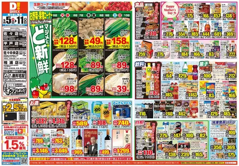 伊万里市でのダイレックスのカタログ | すべてのお客様のための素晴らしいオファー | 2026-05-05T00:00:00.000Z - 2026-05-11T00:00:00.000Z