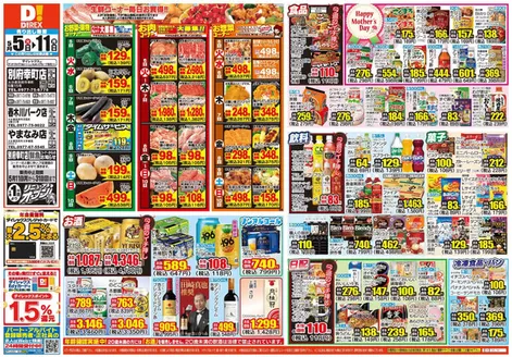 熊本市でのダイレックスのカタログ | すべてのお客様のための素晴らしいオファー | 2026-05-11T00:00:00.000Z - 2026-05-18T00:00:00.000Z