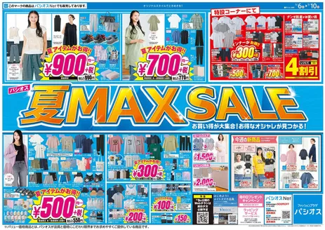 北九州市でのパシオスのカタログ | チラシ | 2026-05-06T00:00:00.000Z - 2026-05-10T00:00:00.000Z
