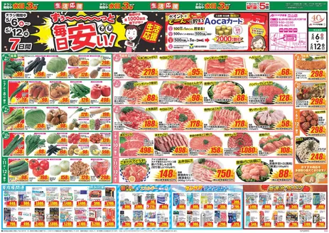 クスリのアオキのカタログ | 私たちの最高の掘り出し物 | 2026-05-06T00:00:00.000Z - 2026-05-12T00:00:00.000Z
