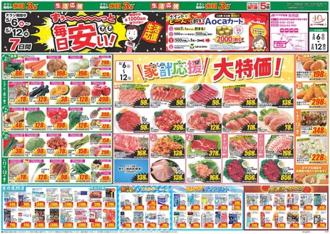 高浜市でのクスリのアオキのカタログ | 選ばれた製品の素晴らしい割引 | 2026-05-06T00:00:00.000Z - 2026-05-12T00:00:00.000Z