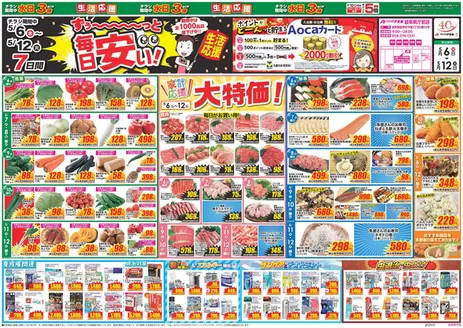 クスリのアオキのカタログ | すべてのお客様のための素晴らしいオファー | 2026-05-06T00:00:00.000Z - 2026-05-12T00:00:00.000Z