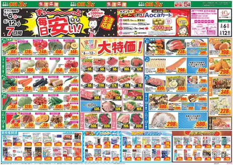 不破郡でのクスリのアオキのカタログ | 今すぐ私たちの取引で節約 | 2026-05-06T00:00:00.000Z - 2026-05-12T00:00:00.000Z