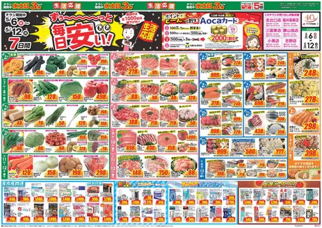 クスリのアオキのカタログ | 魅力的なオファーを発見する | 2026-05-06T00:00:00.000Z - 2026-05-12T00:00:00.000Z