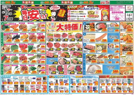 高浜市でのクスリのアオキのカタログ | あなたのための私たちの最高の取引 | 2026-05-06T00:00:00.000Z - 2026-05-12T00:00:00.000Z
