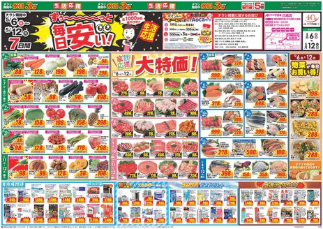 大飯郡でのクスリのアオキのカタログ | あなたのための私たちの最高の取引 | 2026-05-06T00:00:00.000Z - 2026-05-12T00:00:00.000Z