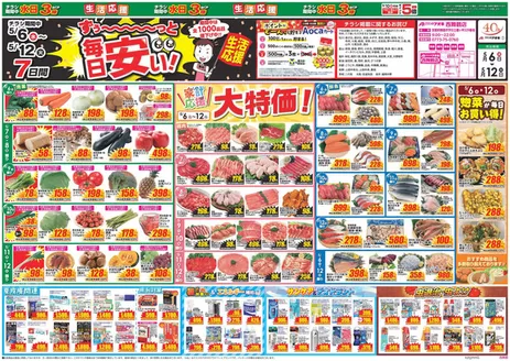 大飯郡でのクスリのアオキのカタログ | 選ばれた製品の素晴らしい割引 | 2026-05-06T00:00:00.000Z - 2026-05-12T00:00:00.000Z