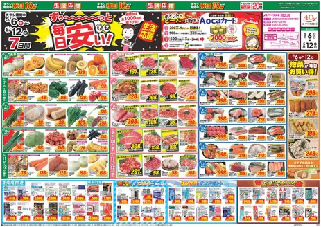 一関市でのクスリのアオキのカタログ | あなたのための特別オファー | 2026-05-06T00:00:00.000Z - 2026-05-12T00:00:00.000Z