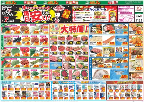 高浜市でのクスリのアオキのカタログ | 割引とプロモーション | 2026-05-06T00:00:00.000Z - 2026-05-12T00:00:00.000Z