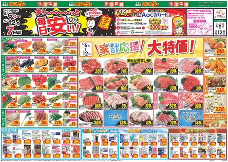 高浜市でのクスリのアオキのカタログ | 倹約家のためのトップオファー | 2026-05-06T00:00:00.000Z - 2026-05-12T00:00:00.000Z