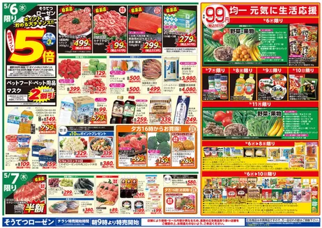 相鉄ローゼンのカタログ | 豊富なオファーの選択 | 2026-05-05T00:00:00.000Z - 2026-05-11T00:00:00.000Z