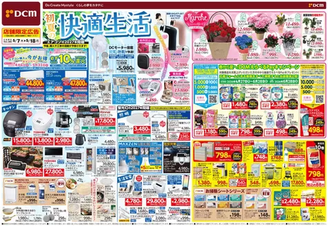 交野市でのサンワドーのカタログ | すべてのお客様のためのトップディール | 2026-05-06T00:00:00.000Z - 2026-05-18T00:00:00.000Z