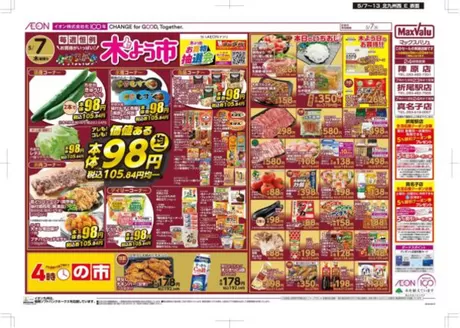 西松浦郡でのマックスバリュのカタログ | 魅力的なオファーを発見する | 2026-05-07T00:00:00.000Z - 2026-05-13T00:00:00.000Z
