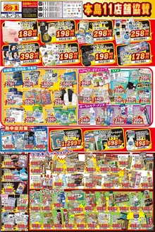 交野市でのビッグワンのカタログ | あなたのための私たちの最高の取引 | 2026-05-01T00:00:00.000Z - 2026-05-31T00:00:00.000Z