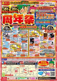 交野市でのBウェーブSHIRAIのカタログ | BウェーブSHIRAI 最新チラシ | 2026-05-02T00:00:00.000Z - 2026-05-31T00:00:00.000Z