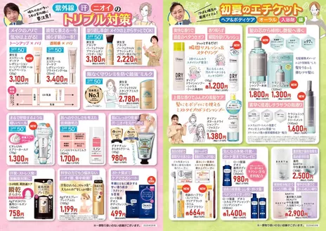 新生堂薬局のカタログ | 私たちの最高の掘り出し物 | 2026-05-07T00:00:00.000Z - 2026-05-31T00:00:00.000Z