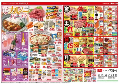 美作市でのマルイのカタログ | 掘り出し物ハンターのためのオファー | 2026-05-08T00:00:00.000Z - 2026-05-11T00:00:00.000Z