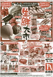 長崎屋のカタログ | 長崎屋 チラシ | 2026-05-07T00:00:00.000Z - 2026-05-11T00:00:00.000Z