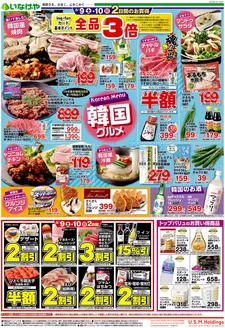 いなげやのカタログ | 現在の特別プロモーション | 2026-05-09T00:00:00.000Z - 2026-05-12T00:00:00.000Z