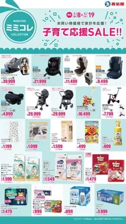 南河内郡での西松屋のカタログ | 子育て応援SALE!! | 2026-05-08T00:00:00.000Z - 2026-05-19T00:00:00.000Z