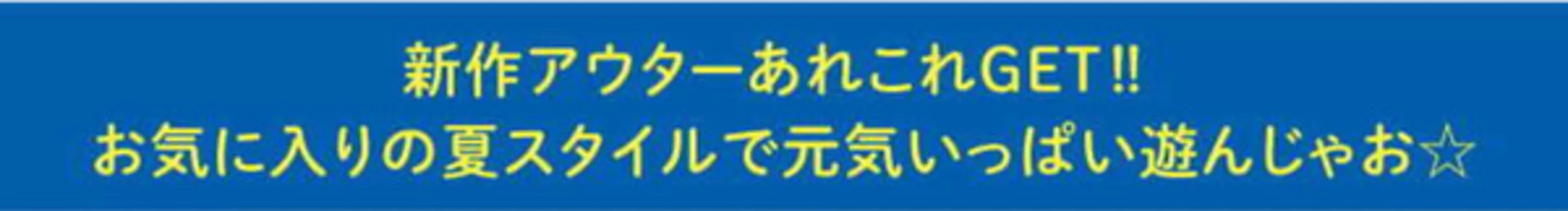 南河内郡での西松屋のカタログ | すべての人のための魅力的な特別オファー | 2026-05-08T00:00:00.000Z - 2026-05-22T00:00:00.000Z