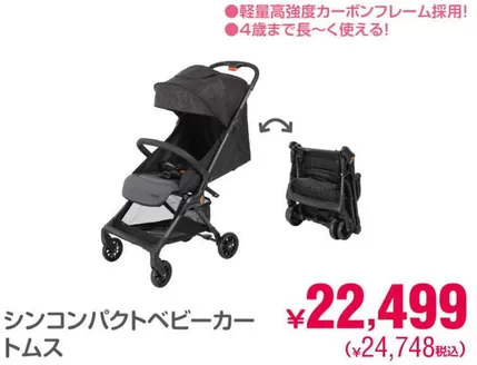 南河内郡での西松屋のカタログ | 私たちのお客様のための排他的な取引 | 2026-05-08T00:00:00.000Z - 2026-05-22T00:00:00.000Z