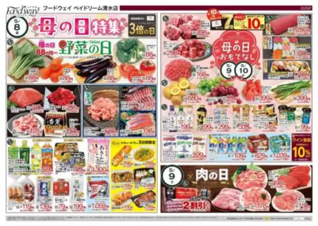 フードウェイのカタログ | 倹約家のためのトップオファー | 2026-05-08T00:00:00.000Z - 2026-05-12T00:00:00.000Z