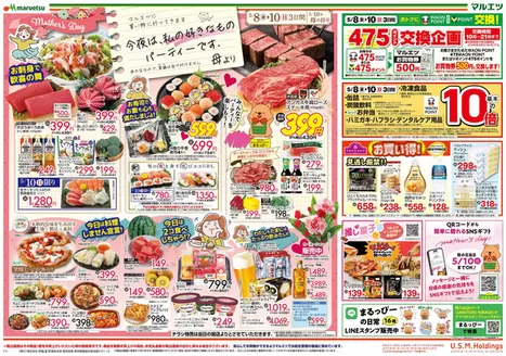 新宿区でのマルエツのカタログ | 割引とプロモーション | 2026-05-07T00:00:00.000Z - 2026-05-10T00:00:00.000Z