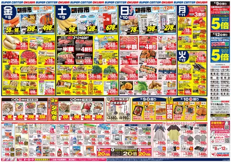 オークワのカタログ | 掘り出し物ハンターのための素晴らしいオファー | 2026-05-07T00:00:00.000Z - 2026-05-12T00:00:00.000Z