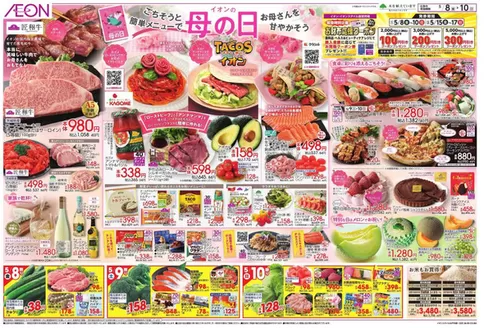 蕨市でのイオンのカタログ | 豊富なオファーの選択 | 2026-05-07T00:00:00.000Z - 2026-05-10T00:00:00.000Z
