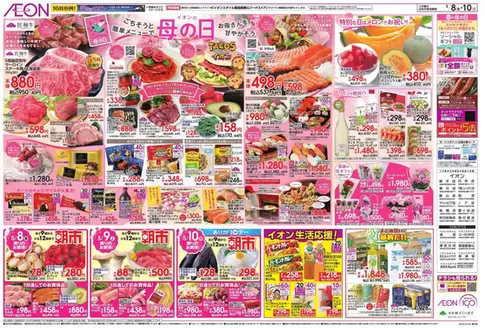 千葉市でのイオンのカタログ | 今すぐ私たちの取引で節約 | 2026-05-07T00:00:00.000Z - 2026-05-10T00:00:00.000Z