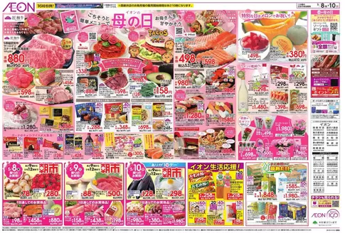 さいたま市でのイオンのカタログ | 掘り出し物ハンターのための素晴らしいオファー | 2026-05-07T00:00:00.000Z - 2026-05-10T00:00:00.000Z