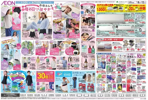 横浜市でのイオンのカタログ | あなたのための私たちの最高の取引 | 2026-05-07T00:00:00.000Z - 2026-05-12T00:00:00.000Z