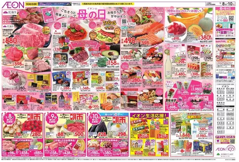 横浜市でのイオンのカタログ | あなたのための私たちの最高のオファー | 2026-05-07T00:00:00.000Z - 2026-05-10T00:00:00.000Z