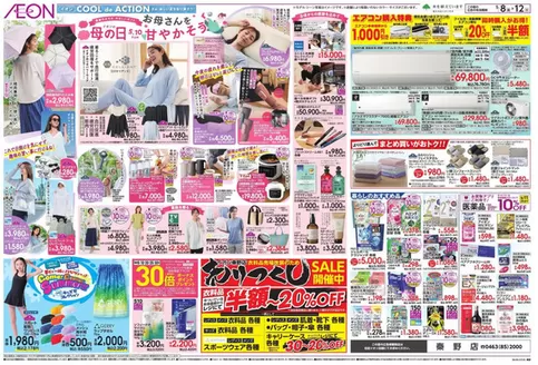 イオンのカタログ | 倹約家のためのトップオファー | 2026-05-07T00:00:00.000Z - 2026-05-12T00:00:00.000Z