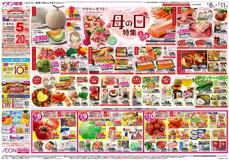 イオンのカタログ | 掘り出し物ハンターのための素晴らしいオファー | 2026-05-08T00:00:00.000Z - 2026-05-11T00:00:00.000Z
