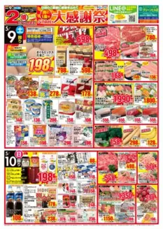 スターのカタログ | すべての人のための魅力的な特別オファー | 2026-05-08T00:00:00.000Z - 2026-05-11T00:00:00.000Z
