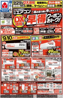 ヤマダ電機のカタログ | ヤマダ電機 チラシ | 2026-05-08T00:00:00.000Z - 2026-05-15T00:00:00.000Z